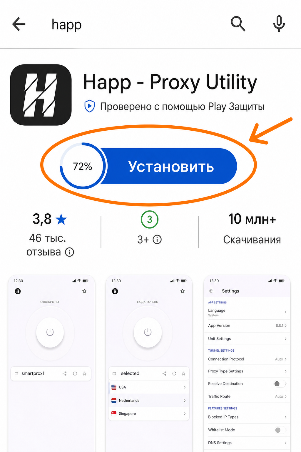 Google Play - Happ VPN
