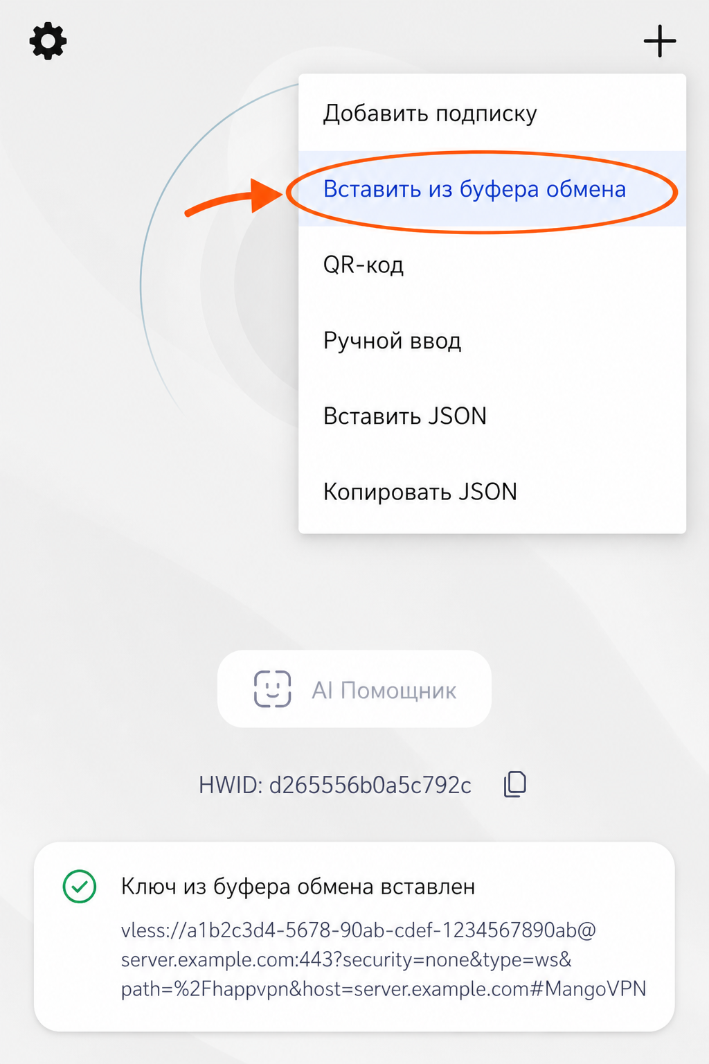 Import VPN key
