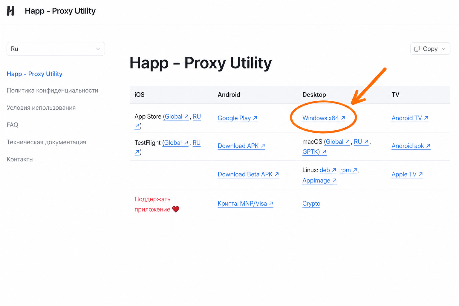 Скачать Happ для Windows