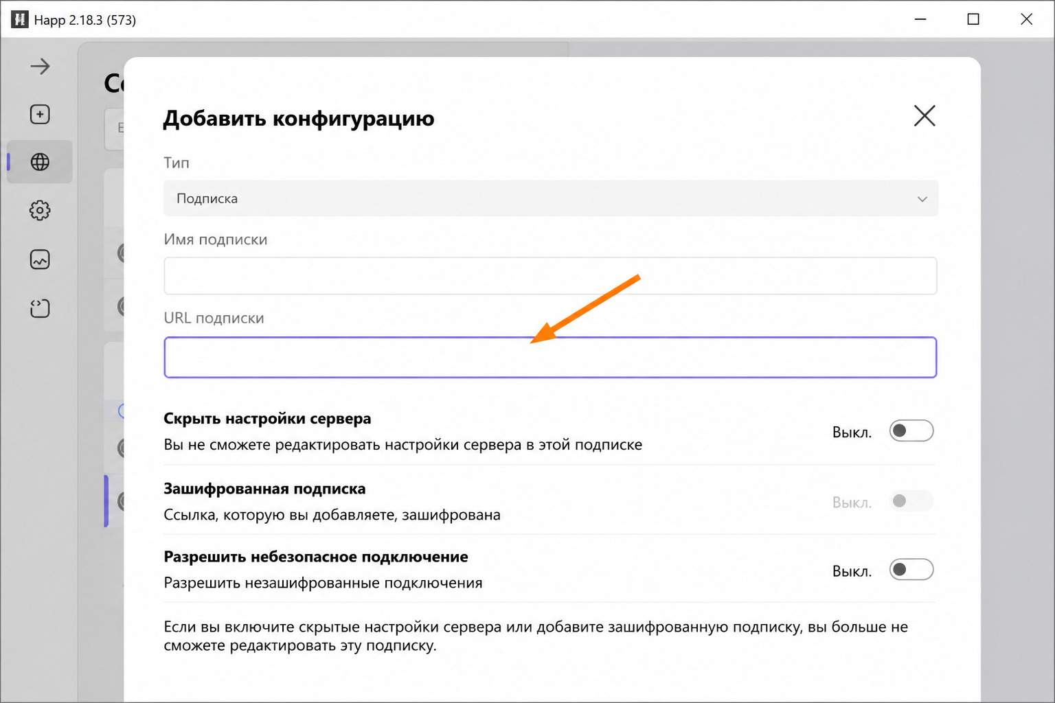 Вставить ключ в Happ Windows